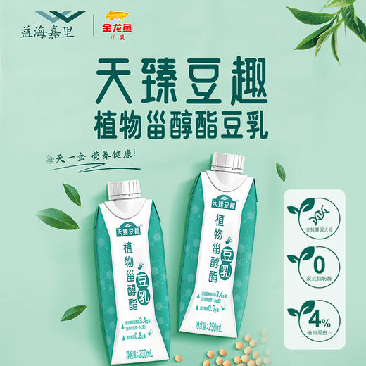 益海嘉里植物甾醇酯豆乳250ml*12盒*15箱（半年度套餐）每日一盒 营养健康 商品图1