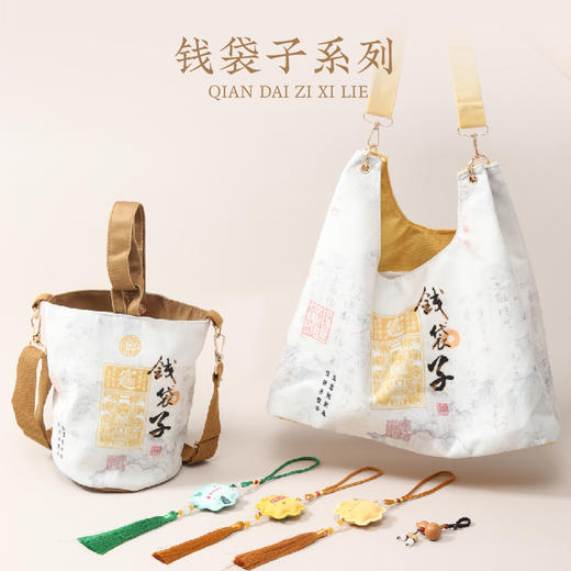 钱袋子系列 商品图0