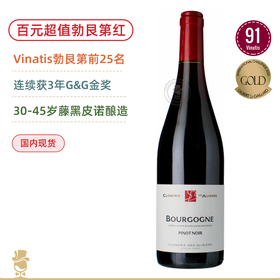 连续3年GG金奖！Vinatis勃艮第前25！爱丽泽庄园勃艮第干红 Stephane Brocard Bourgogne Pinot Noir Closerie des Alisiers 2023