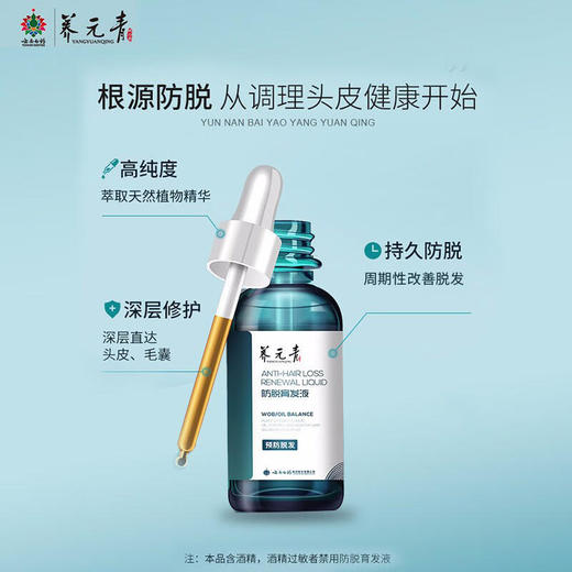 云南白药养元青控油健发洗发水500ml+头皮护理液50ml*2 商品图3