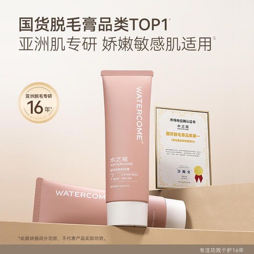 [小滋心选]【活动价￥49/支 ￥89/2支 | 送试用包3g+保湿精华乳20g】爆款热销水之蔻凝萃舒缓脱毛膏 温和不留黑点学生男女 商品图3