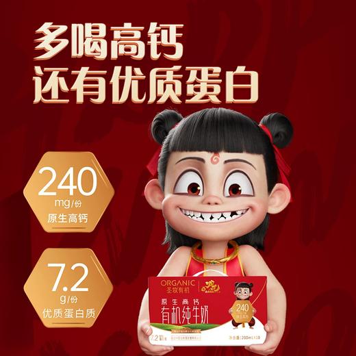 200ml*10圣牧有机纯牛奶 全脂灭菌乳 哪吒联名限量款 商品图1