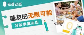 邀请170万人来参与，这一次让你的故事帮助更多人