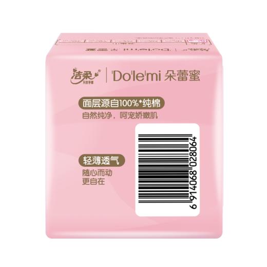 洁柔/朵蕾蜜护垫/100%纯棉卫生巾/2款包装随机发 商品图3