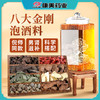 康美八大金刚泡酒料420克/剂 男性滋补养生 巴戟天肉苁蓉淫羊藿覆盆子枸杞子桑螵蛸黄芪锁阳中药饮片泡酒料1剂420g 商品缩略图0