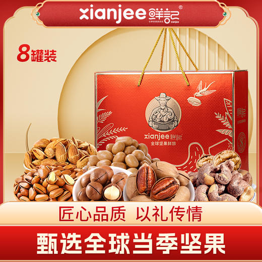 【鲜记】 全球坚果鲜旅-1.3kg 商品图6