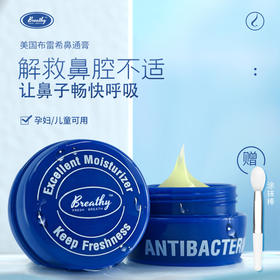 换季必备！护鼻界神器【美国进口Breathy布雷辛鼻通膏】轻轻一抹，畅快呼吸！鼻腔舒畅感可达4小时+