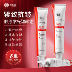 【微信会员专属】瑜然美胶原水光塑颜霜抗皱紧致提拉淡化细纹补水保湿嫩肤面霜