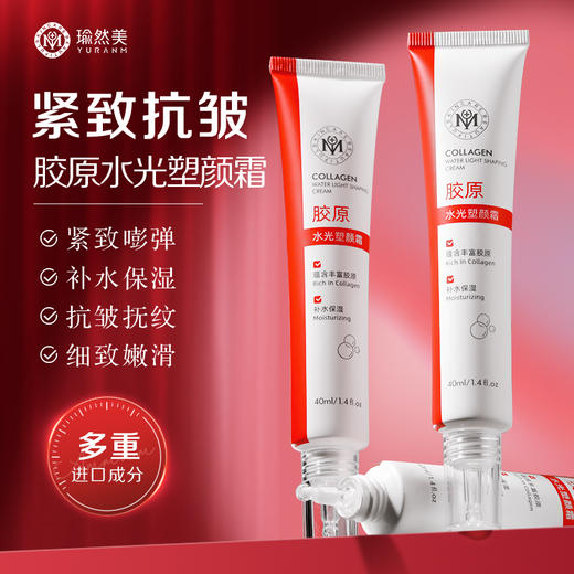 【微信会员专属】瑜然美胶原水光塑颜霜抗皱紧致提拉淡化细纹补水保湿嫩肤面霜 商品图0