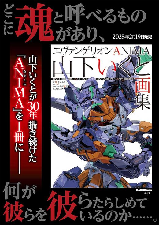エヴァンゲリオンANIMA 山下いくと画集 商品图4