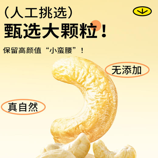 【鲜记】 腰果仁（原味） 388g 多巴胺罐装 商品图2