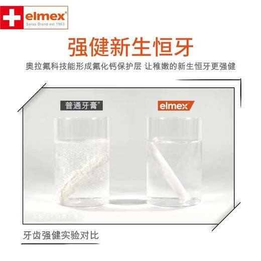 ELMEX艾美适6-12岁少儿防蛀牙膏 商品图2