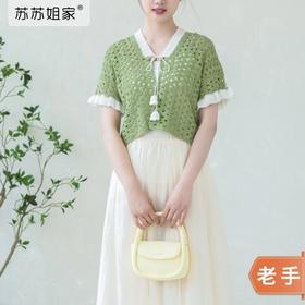 苏苏姐家小铃兰开衫手工DIY编织钩针棉麻衣服毛线团材料包