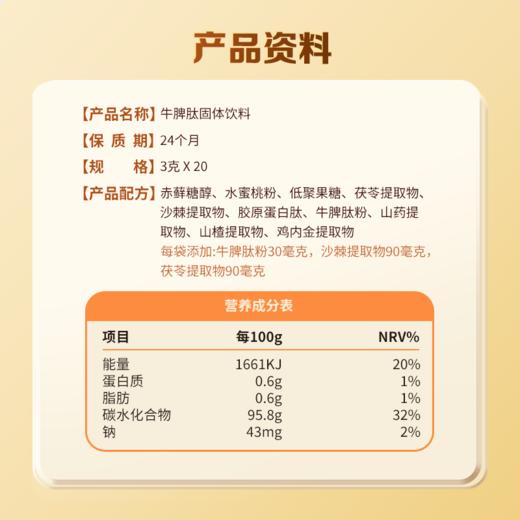 初元牛脾肽固体饮料（3g*20/盒） 商品图4