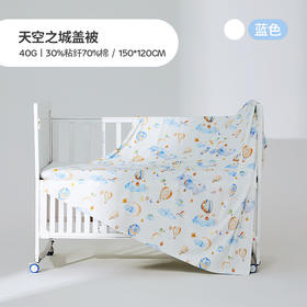 良良天空之城薄夹棉盖被|蓝色（150*120cm）40g