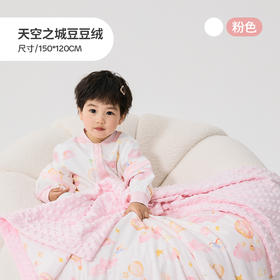 良良天空之城豆豆绒盖被|粉色（150*120cm）40g