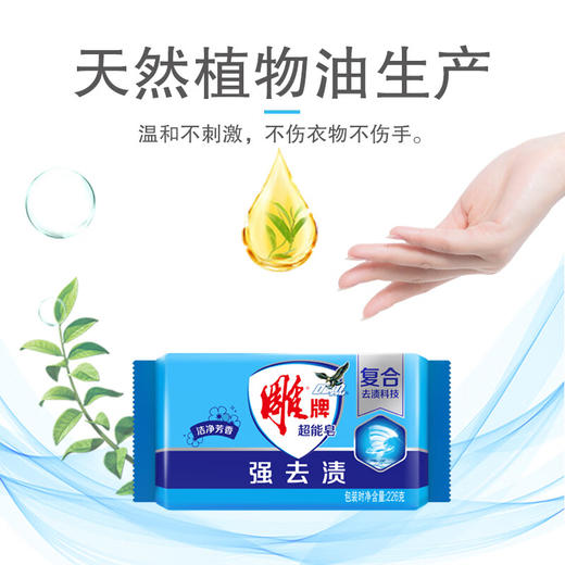 雕牌超能皂226g*6块 商品图2