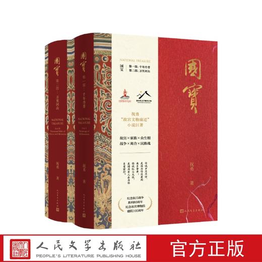 国宝祝勇人民文学出版社 商品图4