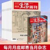 2025年三联生活周刊杂志 时政新闻期刊起订2月份 商品缩略图0