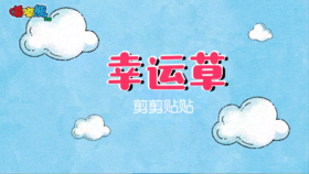 2025年2月   幸运草