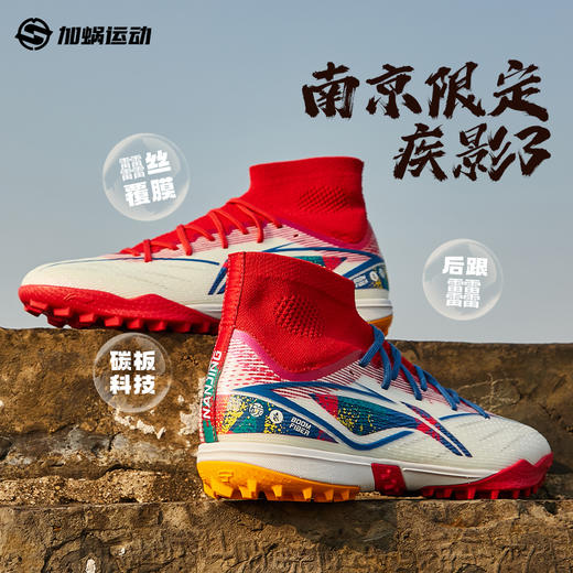 SFS李宁疾影3南京限定次顶PRO TF碎钉足球鞋䨻缓震训练比赛男䨻丝 商品图3