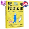 【中商原版】魔球投资金律 少数人才懂的投资市场潜规则 港台原版 麦可莫布新 感电出版 商品缩略图0