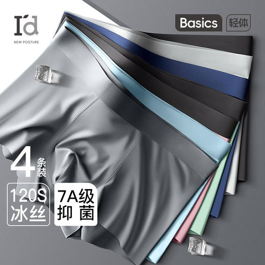 【桑蚕丝抑菌】I'd爱帝男士平角裤宽松大码透气4条装 商品图1