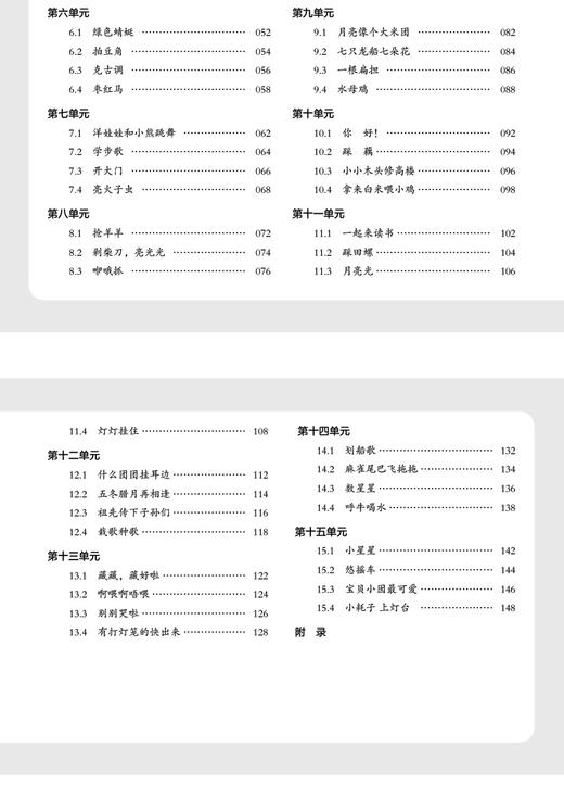 歌唱与游戏·歌曲集（上）——儿童音乐课启蒙游戏 商品图3