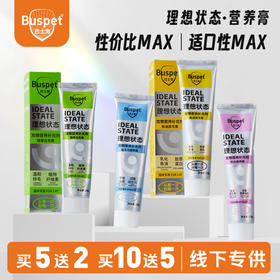 巴士宠理想状态营养膏120g 化毛膏 含鱼油配方 提高免疫  易吸收 线下专供【5送2，10送5】