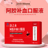 南京同仁堂 轩品媛阿胶枸杞口服液 营养性贫血者的保健功能 每盒（10mlx10支） 商品缩略图0