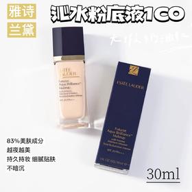 【雅诗兰黛沁水粉底液1C0】干皮盘它一万次都不够，超强保湿 83%高保湿精华，干皮也能拥有水润光泽，持久不脱妆 12小时持妆 告别暗沉卡粉!