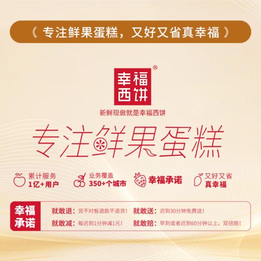 专注鲜果蛋糕，又好又省真幸福 商品图0