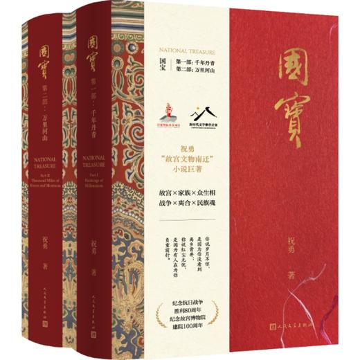 国宝祝勇人民文学出版社 商品图3