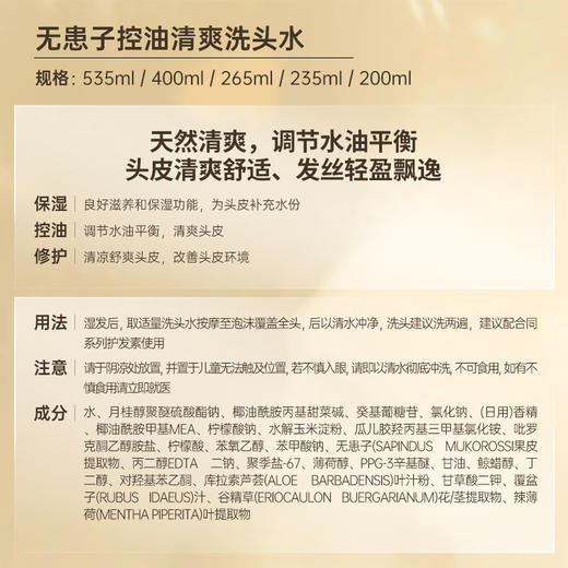滋源无患子控油清爽洗头水535ml(油性) 商品图3