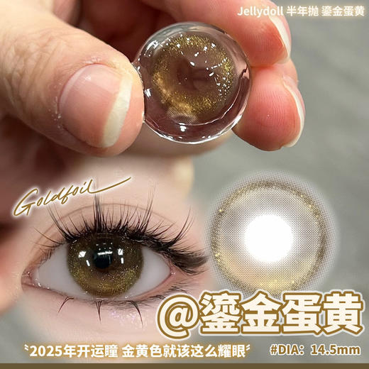半年抛 Jellydoll 鎏金蛋黄 14.5 商品图2