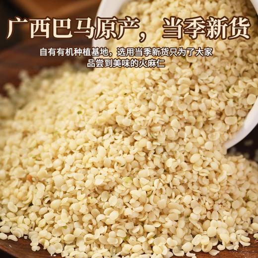 人民 有机火麻仁250g 商品图1