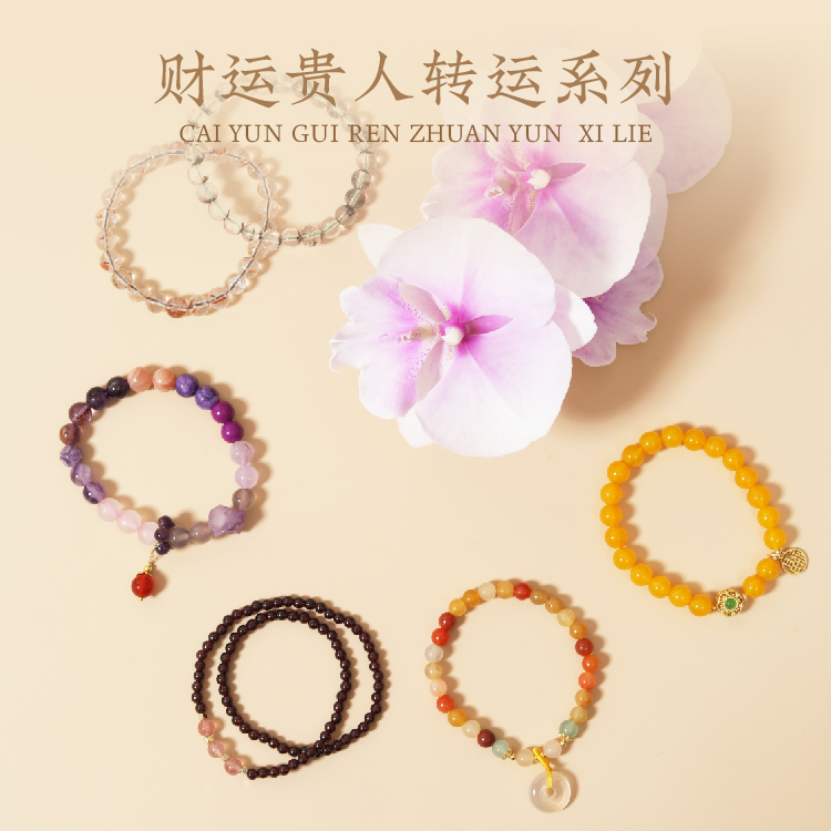 财运贵人转运系列