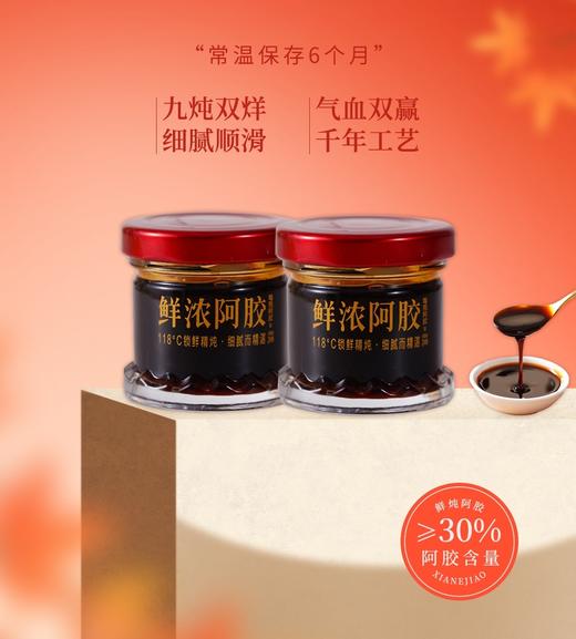 好阿胶东阿造【鲜浓阿胶】十几种味名贵药材熬制，每一瓶都是浓缩的精华 ，效果极佳 ，精心配比 ，补而不燥 商品图0