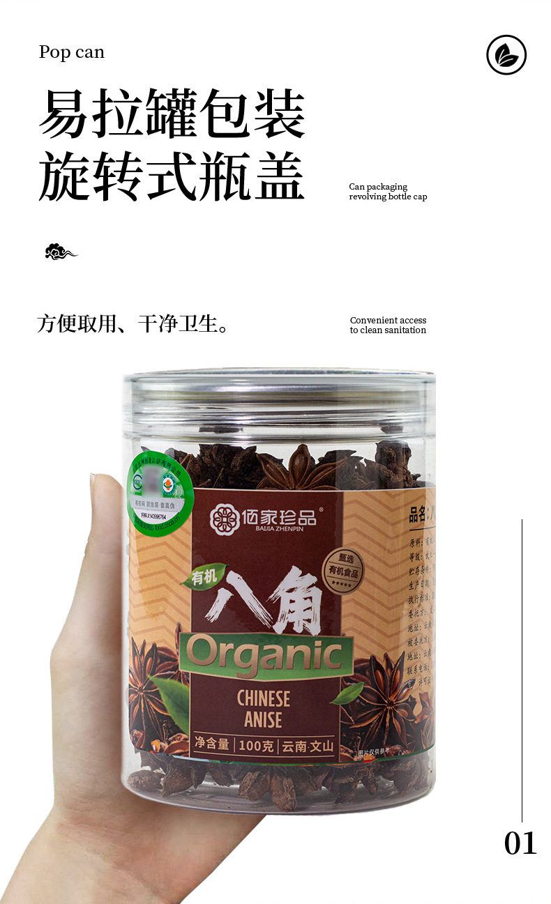 2020-5有机八角 详情3