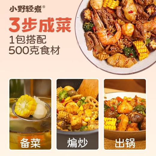 【分仓直发包邮】小野轻煮调料麻辣香锅45g/袋*3袋 商品图3