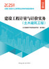 建设工程计量与计价实务（土木建筑工程）(2025年版） 商品缩略图2