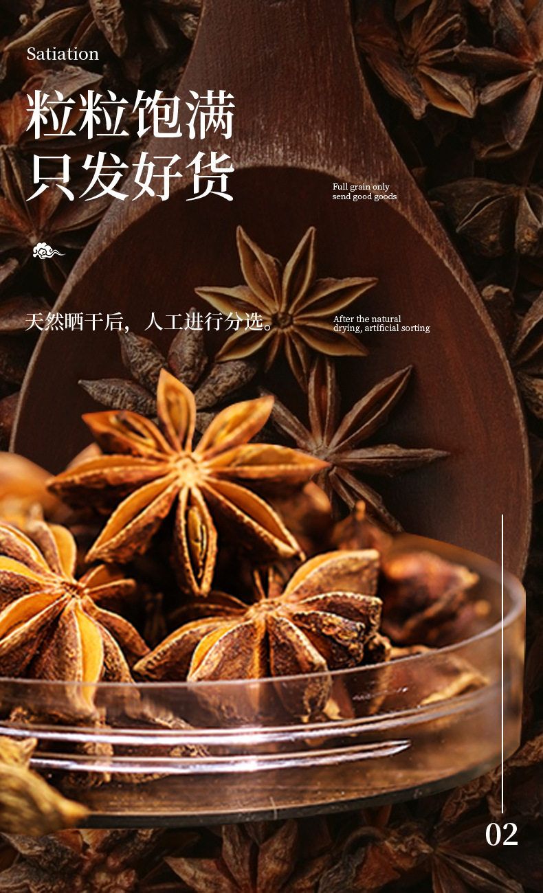 2020-5有机八角 详情4