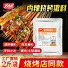 【库存品】香辣烧烤撒料1kg 商品缩略图0