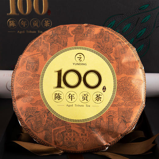 云顶陈年贡茶100 普洱（熟茶）357g 商品图5