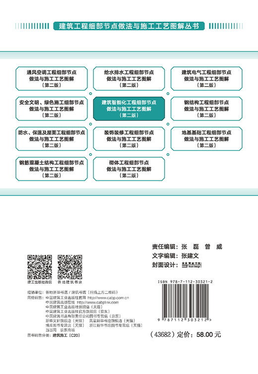 建筑智能化工程细部节点做法与施工工艺图解（第二版） 商品图1