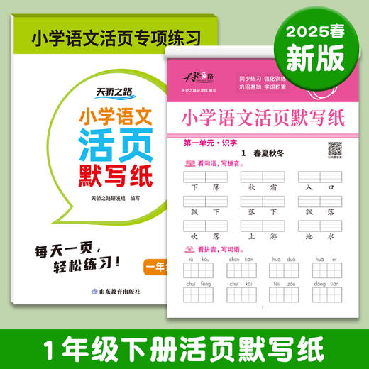 小学语文活页默写纸一年级下册 商品图1