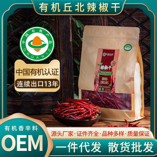 厂家直供有机云南丘北小辣椒干250克/袋 商品图0