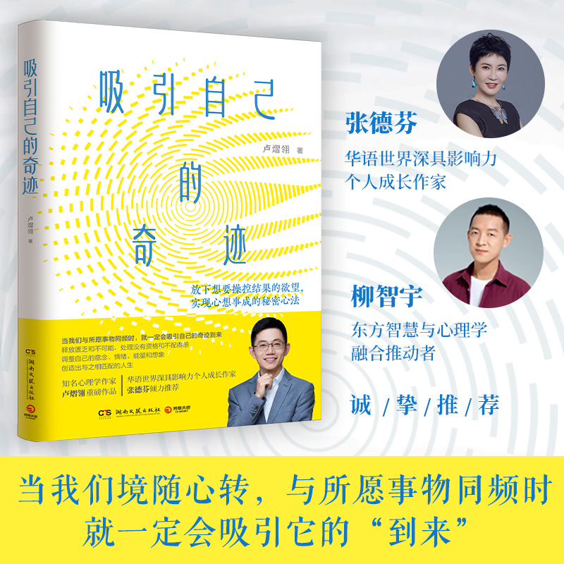 卢老师新书《吸引自己的奇迹》