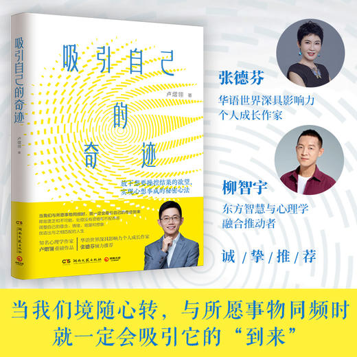 卢老师新书《吸引自己的奇迹》 商品图0