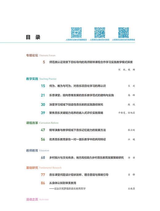 中国音乐教育(2025年第2期） 商品图2